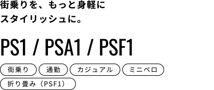 PS1/PSA1/PSF1