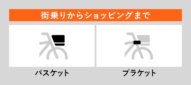 街乗りからショッピングまで