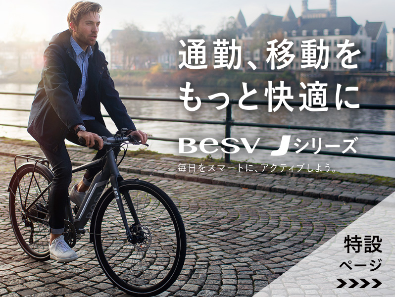 JR1 | BESV JAPAN（ベスビー ジャパン） | 次世代のプレミアムe-Bike 