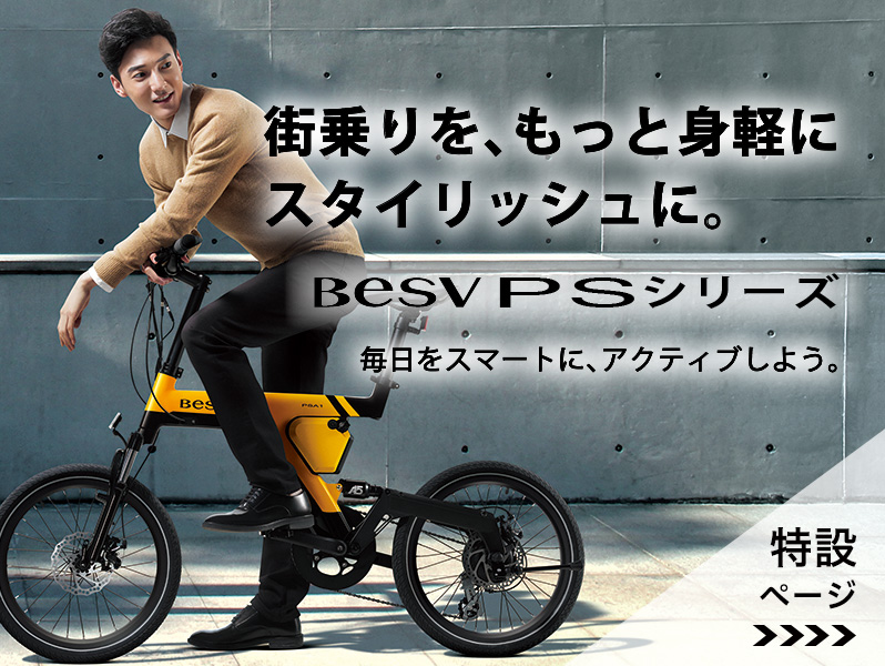 PSF1 | BESV JAPAN（ベスビー ジャパン） | 次世代のプレミアムe-Bike 