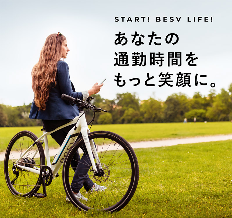 START！ BESV LIFE！　あなたの通勤時間をもっと笑顔に。