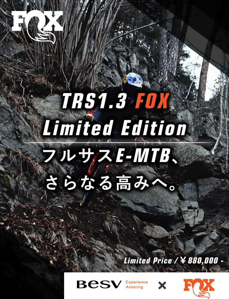 TRS1.3 FOX Limited Edition フルサスE-MTB、さらなる高みへ