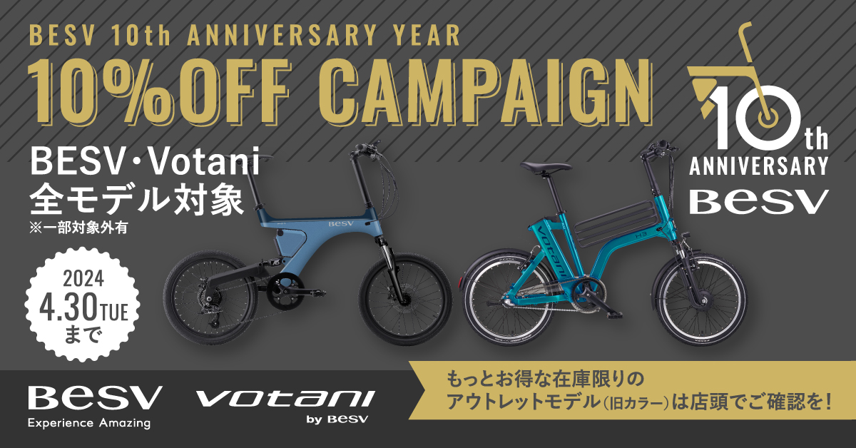 BESV JAPAN（ベスビー ジャパン） | 次世代のプレミアムe-Bike | 電動